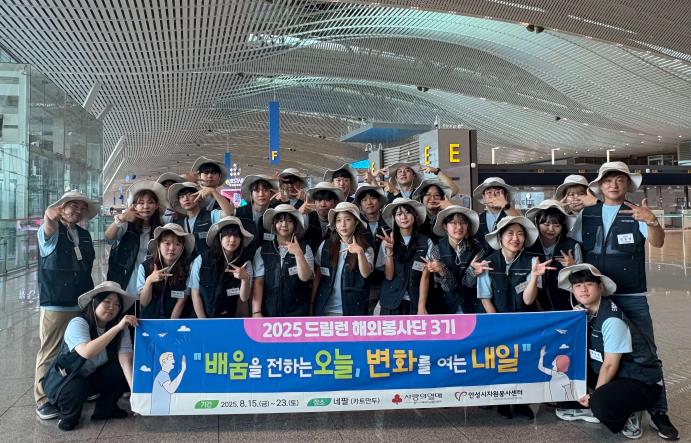 안성시자원봉사센터, 드림런 해외봉사단 3기 네팔 봉사활동 출발