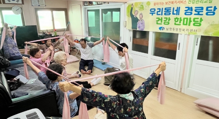 영도구 남항동 우리동네 경로당 건강 한마당 사업 추진
