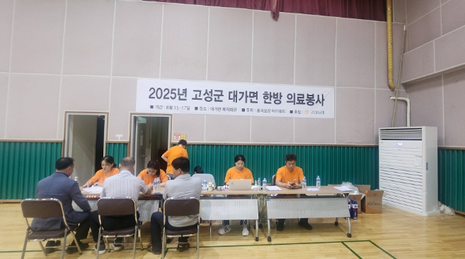 고성군 대가면 찾아가는 동의보감 진료소 운영 성료