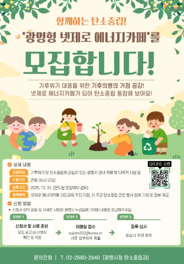 광명시, 탄소중립 거점‘넷제로 에너지카페’새 동력 찾는다