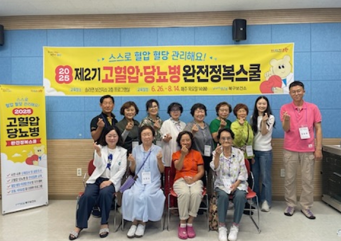포항시 북구보건소, 제2기 ‘고혈압·당뇨병 완전정복스쿨’ 수료식 개최