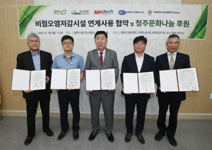 청주시, 오창과학산단 기업과 비점오염저감시설 사용 협약