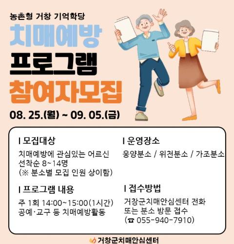 거창군, 농촌형 거창 기억학당 하반기 프로그램 참여자 모집