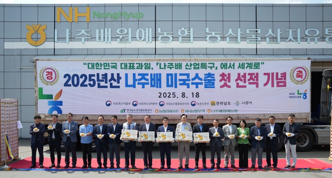 2025년산 나주 원황배, 미국 수출 첫 출발