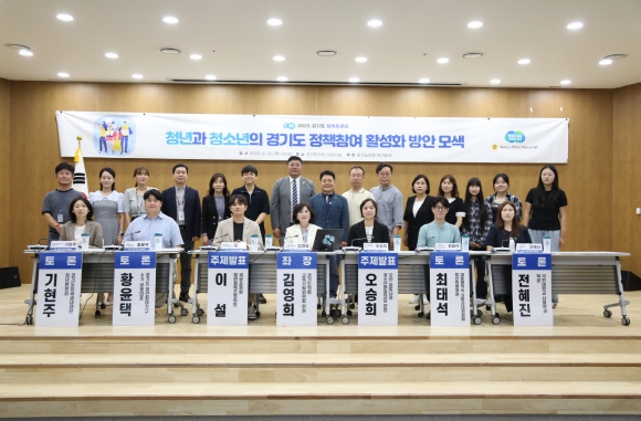 김영희 의원, ‘청년과 청소년의 경기도 정책참여 활성화 방안’ 토론회 성황리 개최