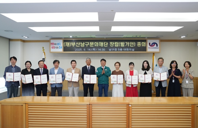 부산남구문화재단, 창립총회 개최 … 민간 주도 문화재단 본격 출범