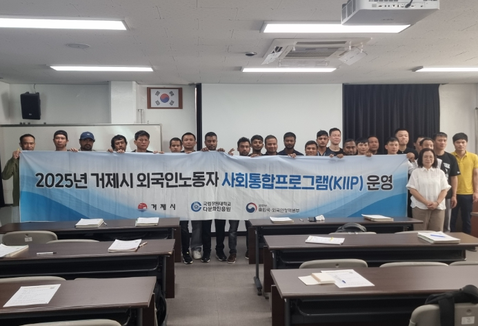 거제시, 2025년 2학기 외국인노동자  사회통합프로그램 개강
