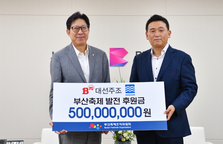 대선주조, 부산 지역축제 발전 후원금 5억 원 전달