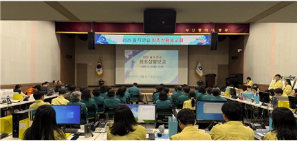 부산 중구 든든한 대한민국을 위한  2025 을지연습 실시