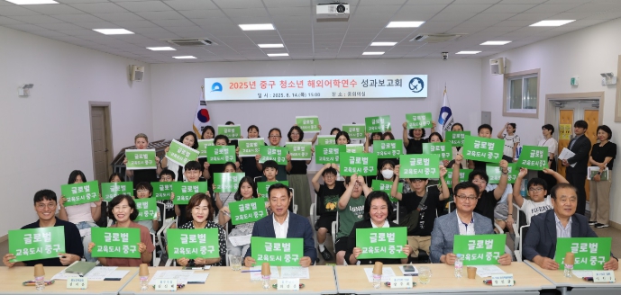 부산 중구, 2025년 청소년 해외어학연수 성공적으로 마무리