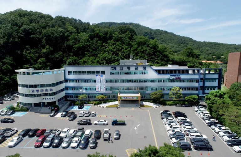 고령군, 새 정부 국정과제에 발맞춰 '지역주도 성장'총력 대응