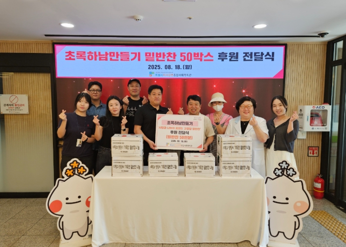 초록하남만들기, 남시미사강변종합사회복지관에 ‘사랑과 나눔이 꽃피는 고영양 밑반찬’ 전달