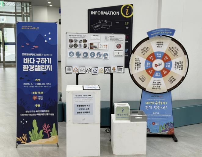"퀴즈 맞히고 기념품 받자!" 태안유류피해극복기념관 '환경챌린지'