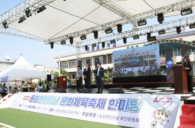 아산시 둔포면, '제74회 둔포면민의 날 행사' 성황리 개최