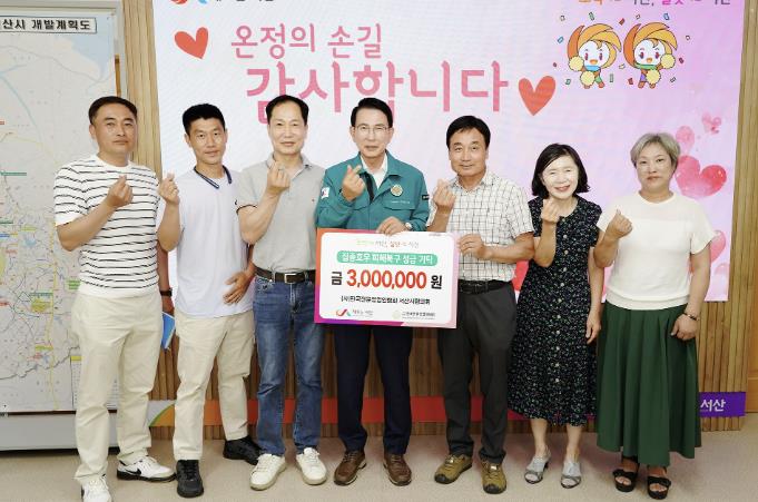 (사)한국전문임업인협회 서산시협의회, 성금 3백만 원 기탁