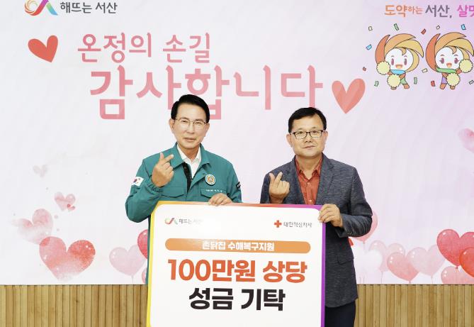 촌닭집, 서산시 집중호우 피해 주민 지원 100만 원 성금 기탁