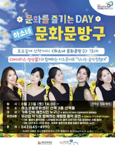 제천문화재단 "체험형 키즈 콘서트 개최"