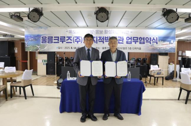 제천시 '지적박물관' 울릉크루즈(주)와 업무협약 체결