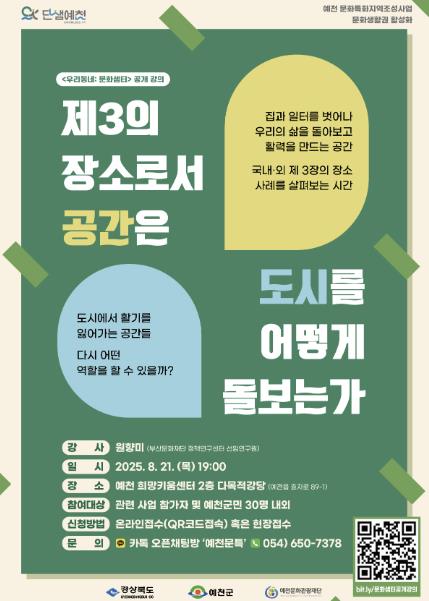 예천군, 문화특화지역 조성사업 '우리동네: 문화샘터' 공개 강의 개최