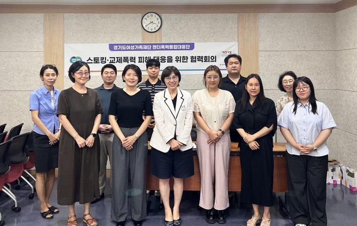 경기도와 대학 인권센터 '스토킹·교제폭력' 공동대응 나섰다