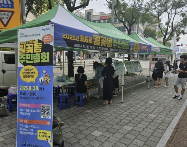 시흥시 월곶동 주민자치회, 주민총회 앞두고 사전투표 시작