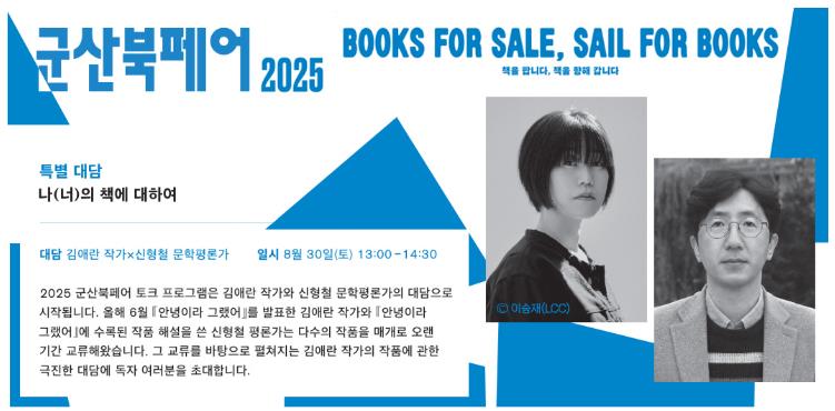 군산북페어 2025, 8월 30~31일 군산회관서 개최
