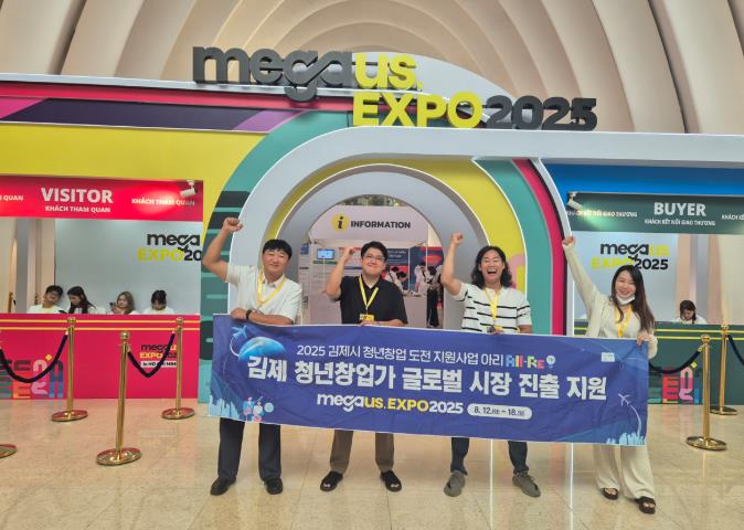 김제청년창업가,'MEGA-US EXPO 2025' 참석 베트남 기업과 경제협력 MOU 13건 체결