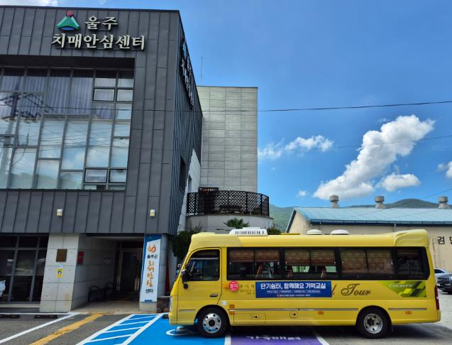 울주군 치매안심센터, 권역별 치매서비스 운영
