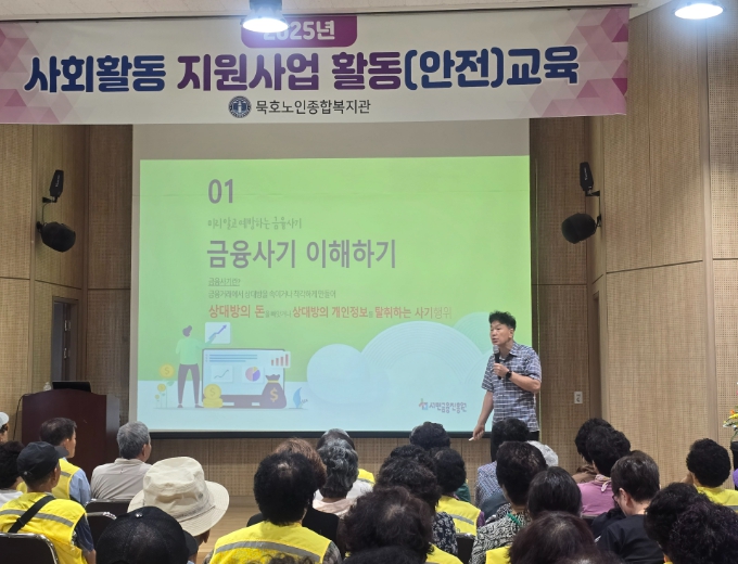 동해시 묵호노인종합복지관, 사회활동 지원사업 어르신 대상  금융사기·아동학대 예방 교육 실시