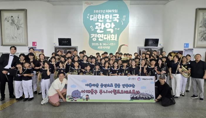 '서대문구 주니어 윈드 오케스트라' 대한민국 관악경연대회 금상