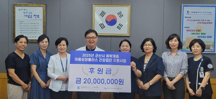 “여름방학, 건강도 채웠다.  군산의료원 아동 성장 플러스 검진 마무리”