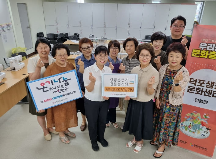 영월 한땀손맵시 전문봉사단, 여름맞이 의류 기부