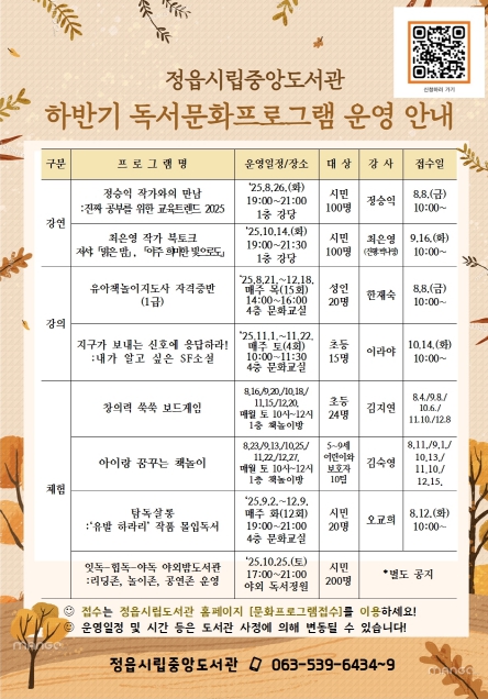 정읍시립중앙도서관, 하반기 독서문화프로그램 개막… 책으로 물드는 가을
