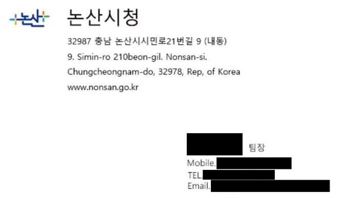 “공무원입니다”를 믿지 마세요 논산시, 사칭 전화금융사기 주의 당부