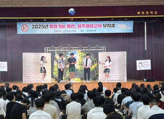 충남교육청, 청소년 흡연·음주예방 문화예술공연 운영
