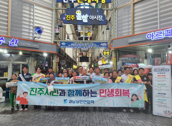 진주시, ‘민생회복 소비쿠폰 활성화 캠페인’ 펼쳐 
