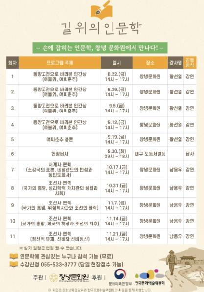 창녕군, 인문학특강 '길 위의 인문학' 운영