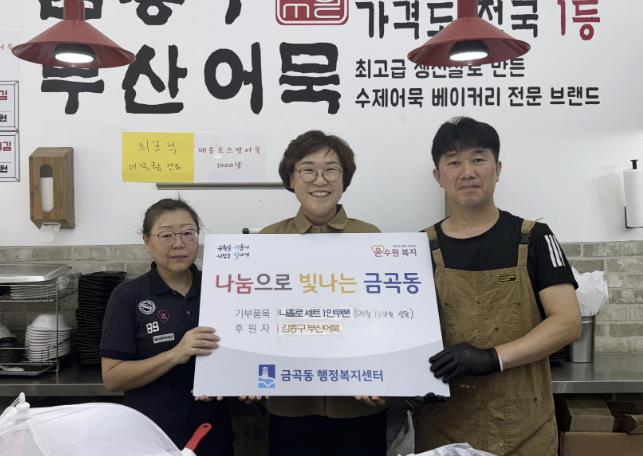김종국 부산어묵 호매실점, 수원시 권선구 금곡동 취약계층 아동·청소년에 나눔 실천
