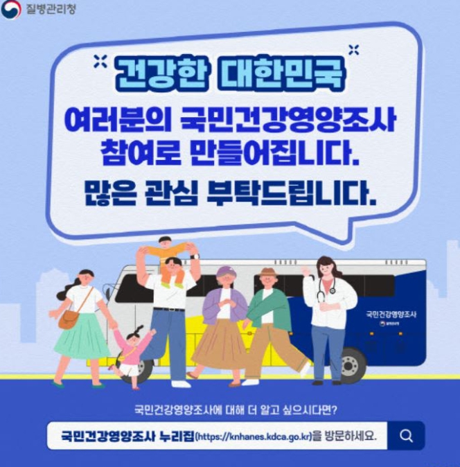 통영시, 올해 두 번째 국민건강영양조사 실시