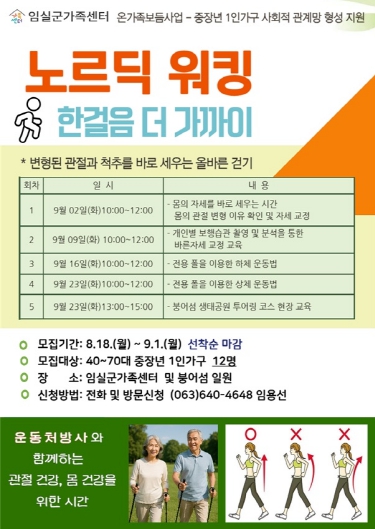 임실군, 중장년 1인 가구 건강과 소통을 동시에
