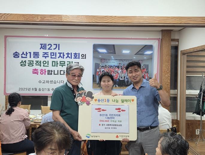 의정부시 송산1동 주민자치회, 나눔 장터 수익금 기부로 이웃사랑 실천