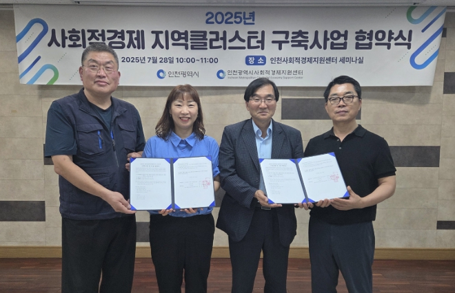 인천 동구, 사회적기업과 노인 일자리·빈집 문제 해결 나서