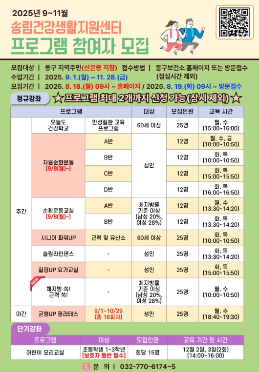 동구 송림건강생활지원센터, 9~11월 건강 증진 프로그램 참여자 모집