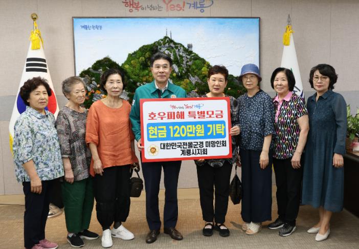 대한민국 전몰군경 미망인회 계룡시지회, 호우피해 성금 전달
