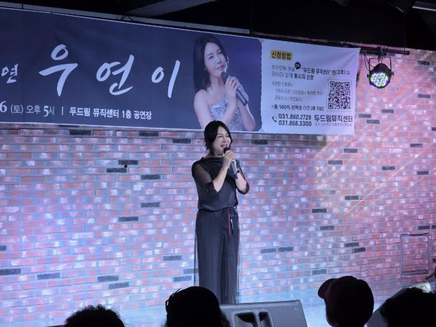 동두천시 두드림 뮤직센터, 8월 상설공연 가수 우연이 출연