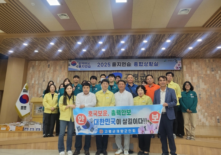 고령군 재향군인회 2025 을지연습 상황실 격려 방문