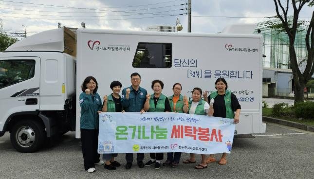 동두천시 상패동 새마을부녀회, 온기나눔 세탁봉사 실시