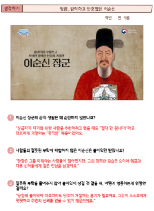 국민권익위, "초등학생, '청렴' 쉽게 배운다"…교육 프로그램 '청렴한 나무, 함께 가꿔요' 공개
