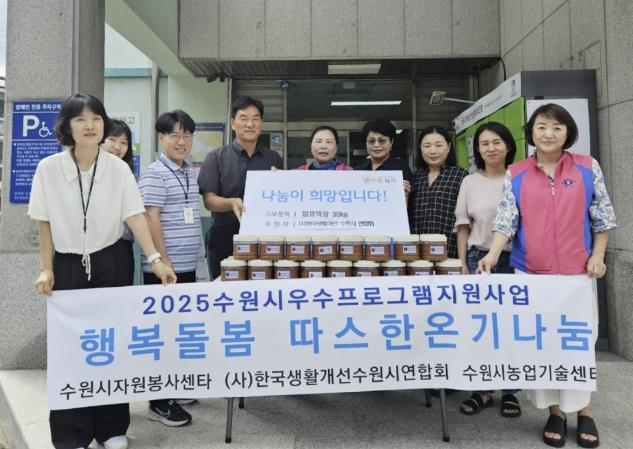 수원시 장안구 정자1동, 한국생활개선수원시연합회서 발효막장 기부