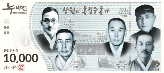 민생회복 한걸음 더, 창원특례시 누비전 373.6억 원 발행